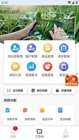 河南益农管家农资版_https://www.toolscha.com_便捷生活_第1张