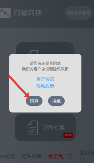 简繁转换app_便捷生活_第1张_吐司下载站 简繁转换app_https://www.toolscha.com_便捷生活_第1张