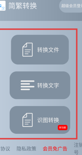 简繁转换app_便捷生活_第2张_吐司下载站 简繁转换app_https://www.toolscha.com_便捷生活_第2张
