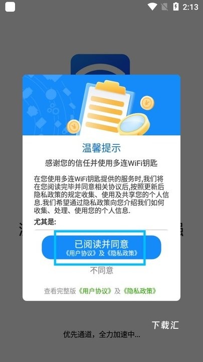 多连WiFi钥匙_https://www.toolscha.com_系统工具_第1张