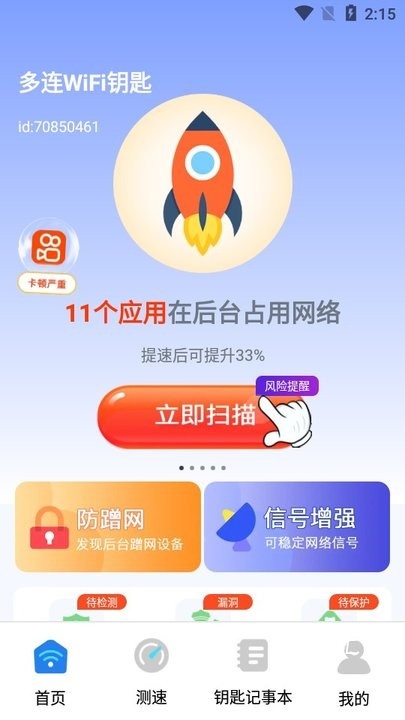 多连WiFi钥匙_https://www.toolscha.com_系统工具_第3张