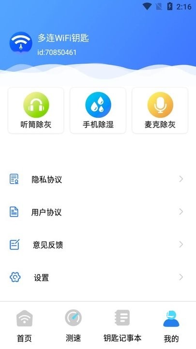 多连WiFi钥匙_https://www.toolscha.com_系统工具_第6张