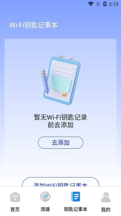 多连WiFi钥匙_https://www.toolscha.com_系统工具_第5张