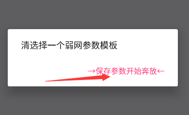 金砖弱网辅助器_便捷生活_第3张_吐司下载站 金砖弱网辅助器_https://www.toolscha.com_便捷生活_第3张