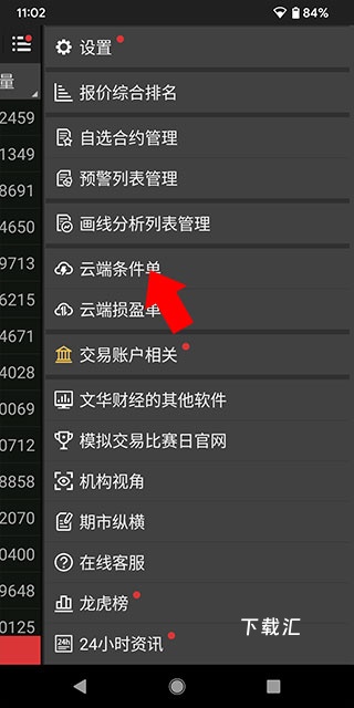 文华财经期货_金融理财_第2张_吐司下载站 文华财经期货_https://www.toolscha.com_金融理财_第2张