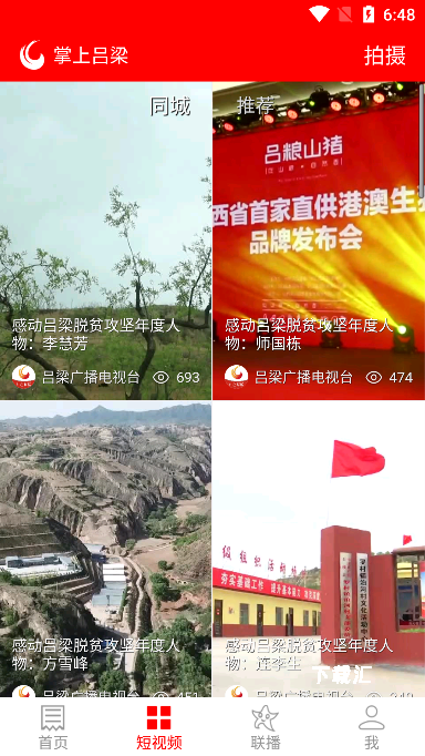 掌上吕梁下载_便捷生活_第4张_吐司下载站 掌上吕梁下载_https://www.toolscha.com_便捷生活_第4张