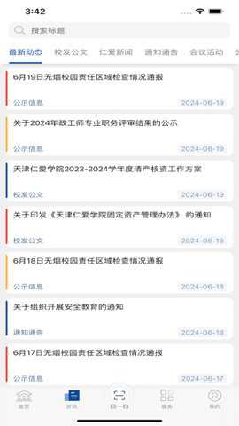 天津仁爱学院下载_学习办公_第3张_吐司下载站 天津仁爱学院下载_https://www.toolscha.com_学习办公_第3张