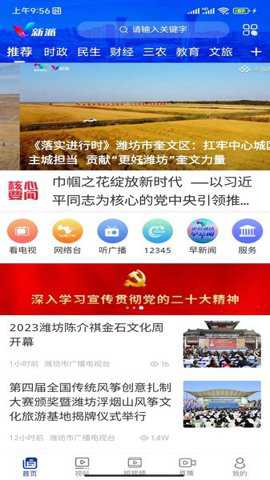 v新派新闻综合频道下载_新闻阅读_第3张_吐司下载站 v新派新闻综合频道下载_https://www.toolscha.com_新闻阅读_第3张