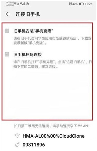 安卓换机克隆助手下载_https://www.toolscha.com_系统工具_第4张