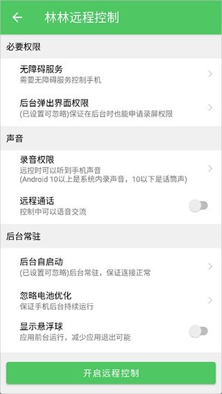 林林远程控制下载_系统工具_第2张_吐司下载站 林林远程控制下载_https://www.toolscha.com_系统工具_第2张