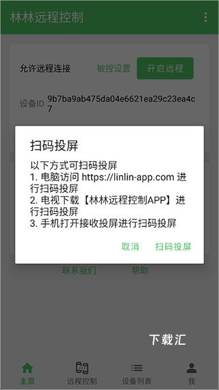 林林远程控制下载_系统工具_第5张_吐司下载站 林林远程控制下载_https://www.toolscha.com_系统工具_第5张
