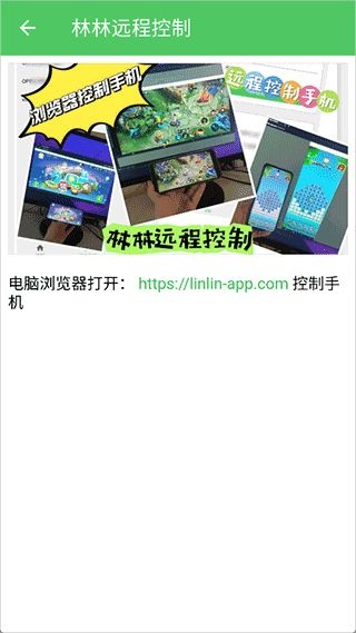 林林远程控制下载_系统工具_第6张_吐司下载站 林林远程控制下载_https://www.toolscha.com_系统工具_第6张