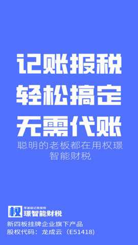 权璟智能财税下载_https://www.toolscha.com_学习办公_第1张