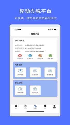 权璟智能财税下载_https://www.toolscha.com_学习办公_第2张