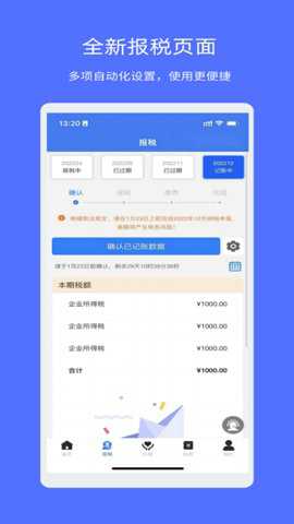 权璟智能财税下载_https://www.toolscha.com_学习办公_第3张