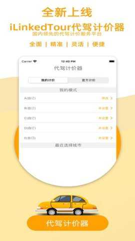 代驾计价器下载_便捷生活_第2张_吐司下载站 代驾计价器下载_https://www.toolscha.com_便捷生活_第2张