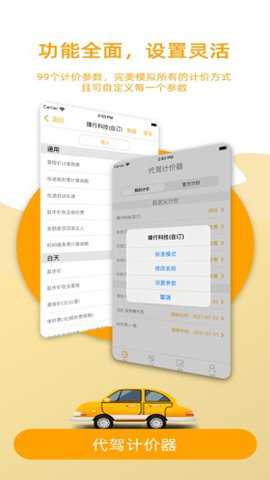 代驾计价器下载_便捷生活_第1张_吐司下载站 代驾计价器下载_https://www.toolscha.com_便捷生活_第1张