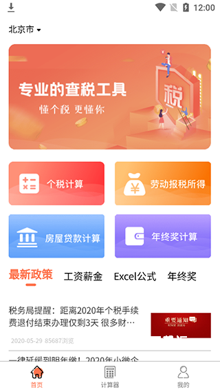 个税缴税计算下载_https://www.toolscha.com_学习办公_第1张