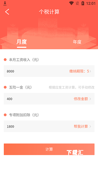 个税缴税计算下载_https://www.toolscha.com_学习办公_第2张