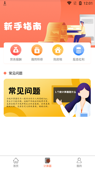 个税缴税计算下载_https://www.toolscha.com_学习办公_第3张