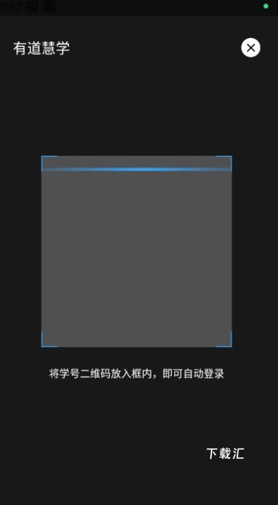 有道慧学下载_学习办公_第3张_吐司下载站 有道慧学下载_https://www.toolscha.com_学习办公_第3张