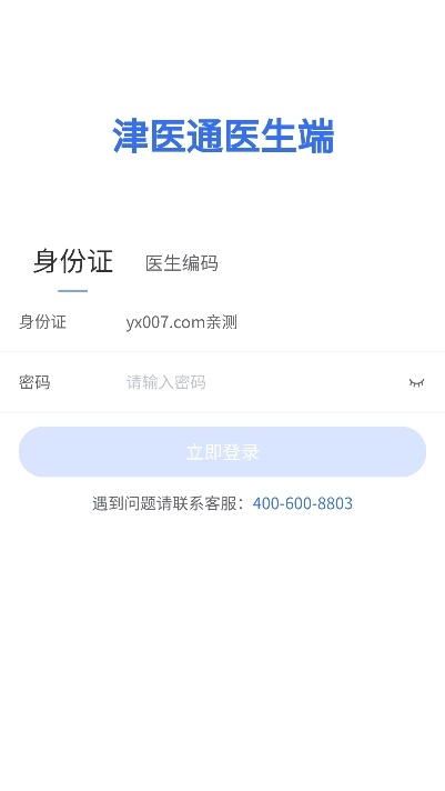 津医保医生端下载_便捷生活_第3张_吐司下载站 津医保医生端下载_https://www.toolscha.com_便捷生活_第3张