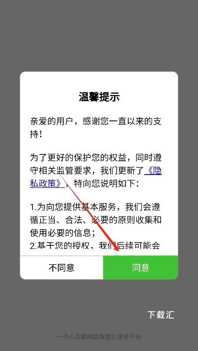 津医保医生端下载_便捷生活_第2张_吐司下载站 津医保医生端下载_https://www.toolscha.com_便捷生活_第2张