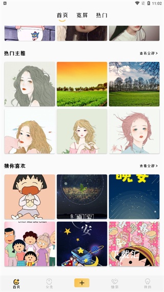 免费主题壁纸精灵下载_https://www.toolscha.com_手机美化_第1张