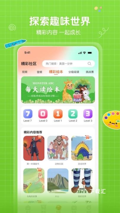 怪兽ABC下载_https://www.toolscha.com_学习办公_第2张