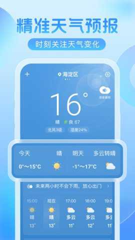 欣云天气下载_便捷生活_第3张_吐司下载站 欣云天气下载_https://www.toolscha.com_便捷生活_第3张