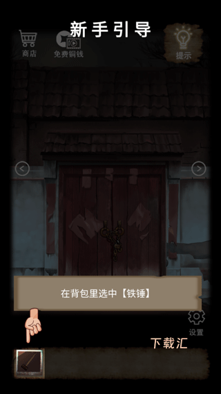山间古宅下载_https://www.toolscha.com_冒险解谜_第2张