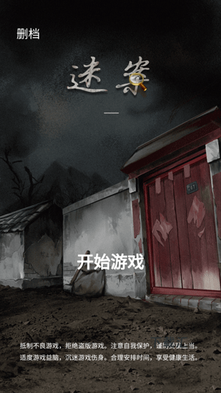 山间古宅下载_https://www.toolscha.com_冒险解谜_第1张