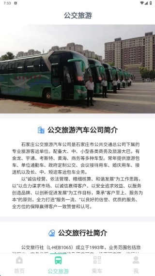 石家庄智慧公交下载_出行购物_第3张_吐司下载站 石家庄智慧公交下载_https://www.toolscha.com_出行购物_第3张