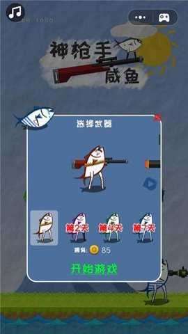 神枪手咸鱼下载_休闲益智_第2张_吐司下载站 神枪手咸鱼下载_https://www.toolscha.com_休闲益智_第2张