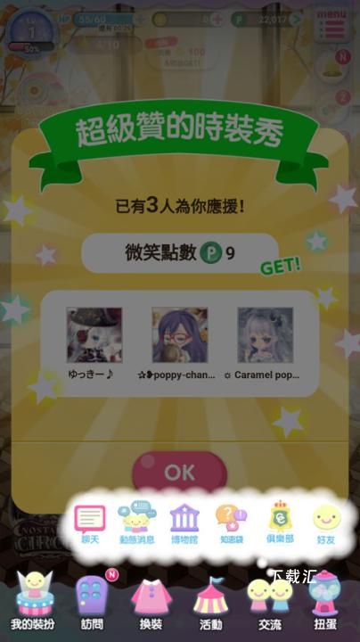 cocoppaplay_休闲益智_第6张_吐司下载站 cocoppaplay_https://www.toolscha.com_休闲益智_第6张