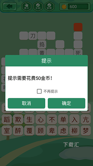 成语乐消消现金版_休闲益智_第4张_吐司下载站 成语乐消消现金版_https://www.toolscha.com_休闲益智_第4张