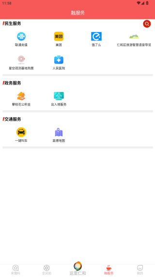 这里仁和app_便捷生活_第3张_吐司下载站 这里仁和app_https://www.toolscha.com_便捷生活_第3张