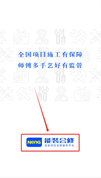能装会修app_便捷生活_第1张_吐司下载站 能装会修app_https://www.toolscha.com_便捷生活_第1张