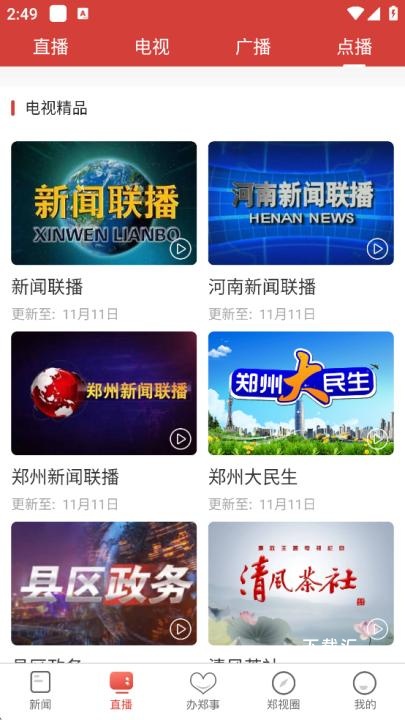 郑视频app_便捷生活_第4张_吐司下载站 郑视频app_https://www.toolscha.com_便捷生活_第4张