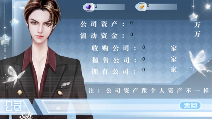 豪门继承人橙光游戏_模拟经营_第8张_吐司下载站 豪门继承人橙光游戏_https://www.toolscha.com_模拟经营_第8张