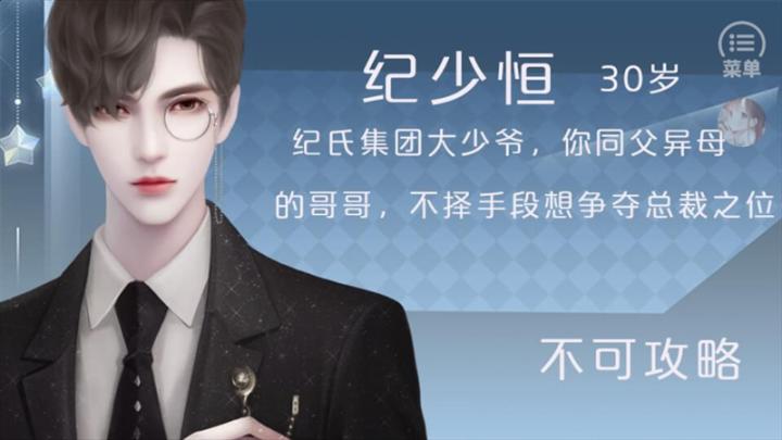 豪门继承人橙光游戏_模拟经营_第10张_吐司下载站 豪门继承人橙光游戏_https://www.toolscha.com_模拟经营_第10张