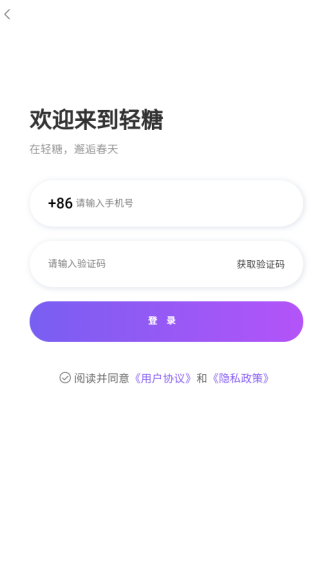 轻糖app_https://www.toolscha.com_通讯社交_第3张