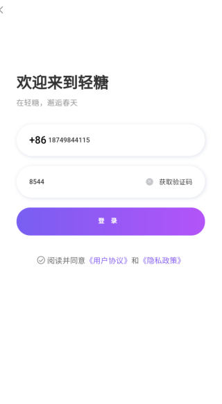 轻糖app_https://www.toolscha.com_通讯社交_第4张