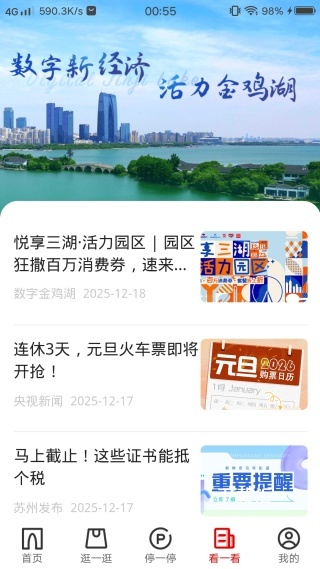数字金鸡湖app_便捷生活_第4张_吐司下载站 数字金鸡湖app_https://www.toolscha.com_便捷生活_第4张