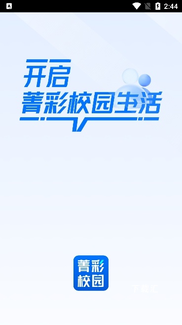 菁彩校园_便捷生活_第1张_吐司下载站 菁彩校园_https://www.toolscha.com_便捷生活_第1张