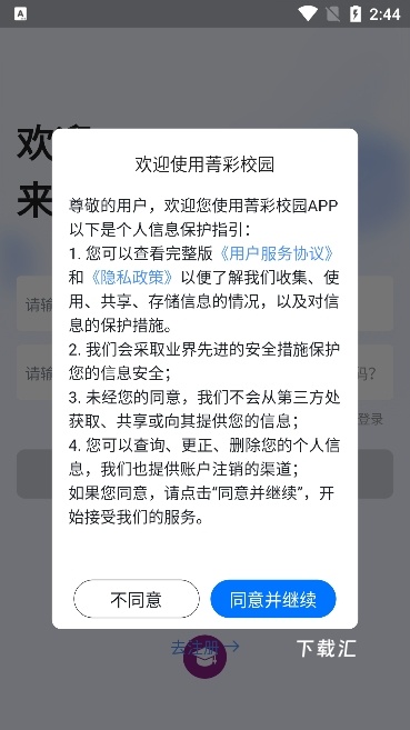 菁彩校园_便捷生活_第3张_吐司下载站 菁彩校园_https://www.toolscha.com_便捷生活_第3张