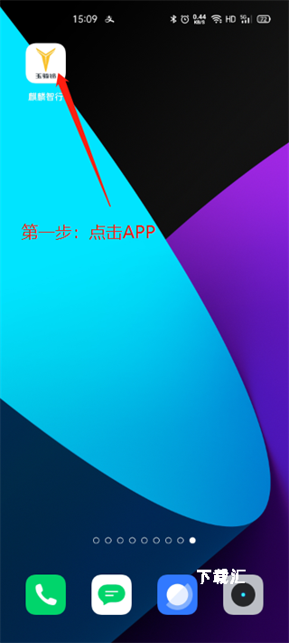 麒麟智行app_便捷生活_第1张_吐司下载站 麒麟智行app_https://www.toolscha.com_便捷生活_第1张