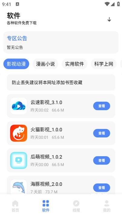清墨软件库_便捷生活_第1张_吐司下载站 清墨软件库_https://www.toolscha.com_便捷生活_第1张