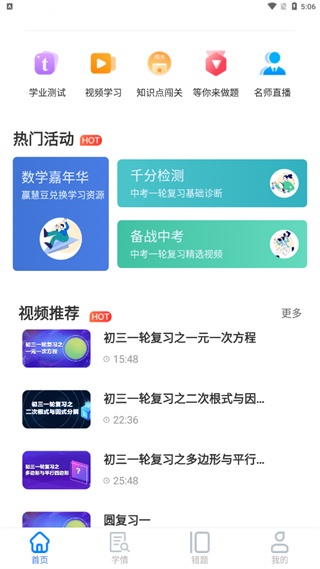 慧数学app_学习办公_第1张_吐司下载站 慧数学app_https://www.toolscha.com_学习办公_第1张