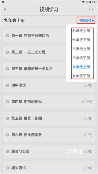 慧数学app_学习办公_第3张_吐司下载站 慧数学app_https://www.toolscha.com_学习办公_第3张